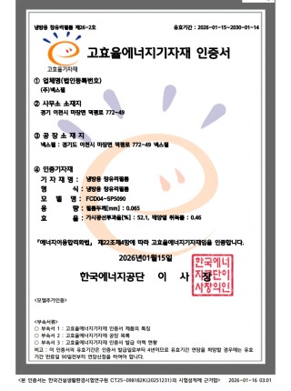 고효율에너지기자재 제 26-2호