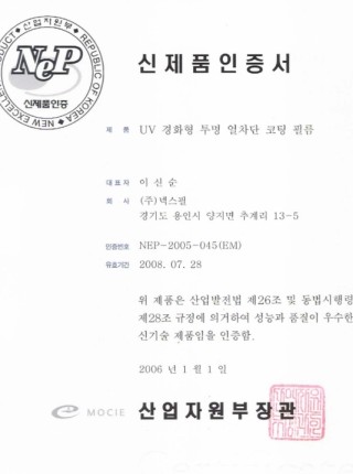 NEP 신제품인증서