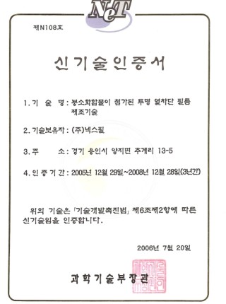 NET 신기술인증서
