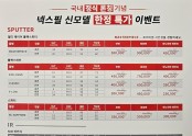 넥스필 블랙스퍼터 익스클루시브 산타페시공사진