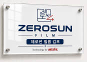 제로썬 필름 김포