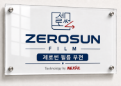 제로썬필름 부천