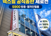 명동K갈비 시공 후기｜넥스필 공식총판 제로썬 S900 방충·열차단필름