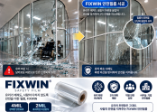 평택 기업 직원 휴게공간 FIXWIN 4MIL 안전필름 시공