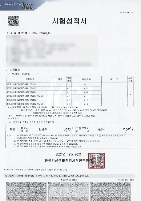 KCL시험성적서