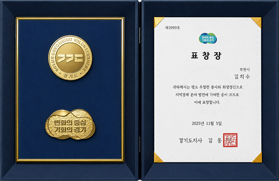 부천시 표창장