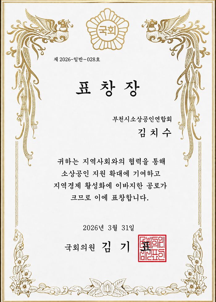 부천시 표창 인증