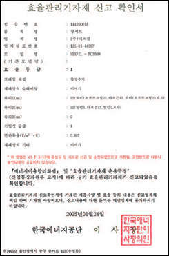 효율관리기자재 신고 확인서