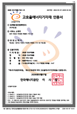 고효율에너지기자재 인증서