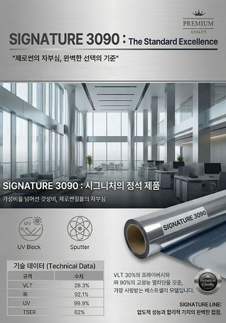제품명 : SIGNATURE 3090