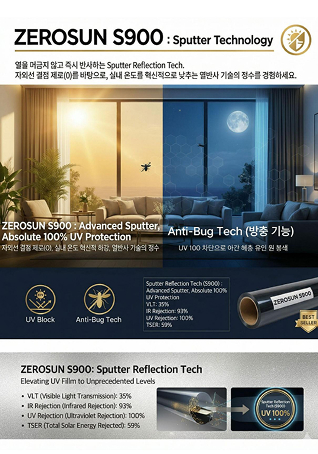 제로썬 방충필름 S900