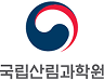 국립산림과학원